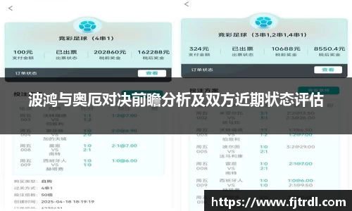 波鸿与奥厄对决前瞻分析及双方近期状态评估